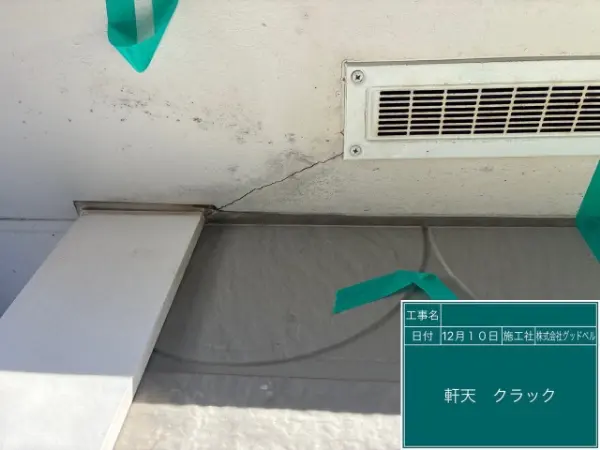 屋根カバー_外壁塗装_船橋市_軒天クラック