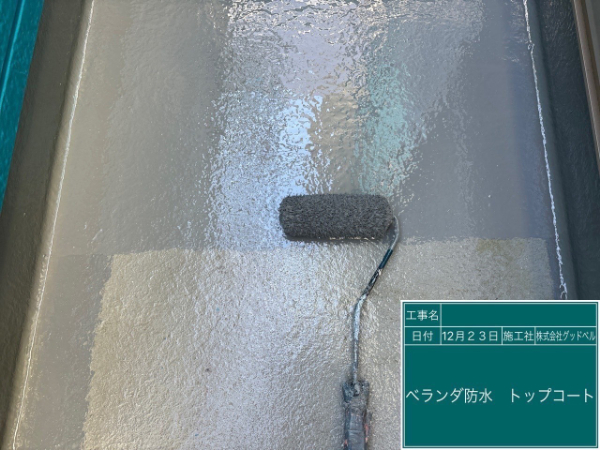 屋根カバー_外壁塗装_船橋市_ベランダトップコート