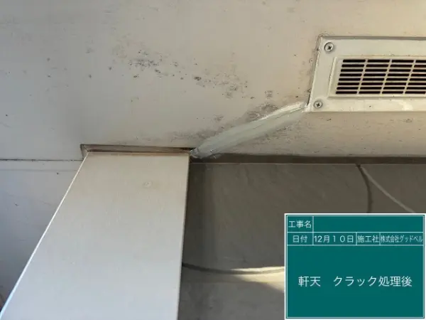屋根カバー_外壁塗装_船橋市_軒天クラック修理
