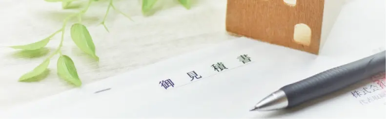 見積書