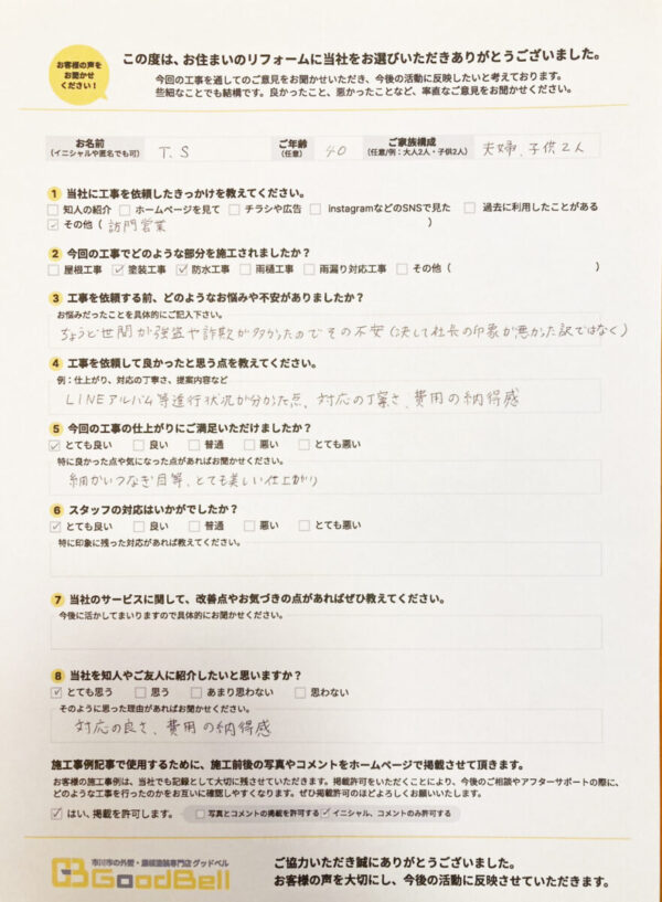 TS様_アンケート