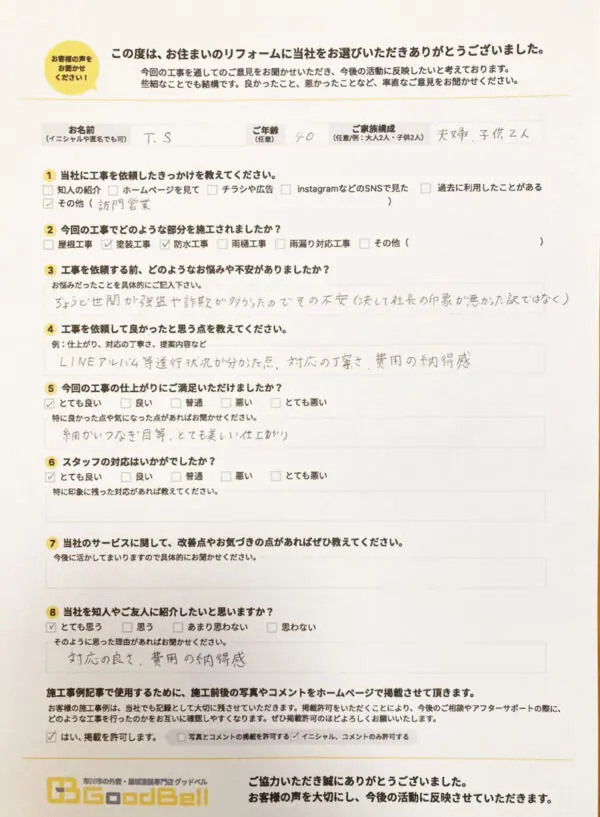 TS様_アンケート