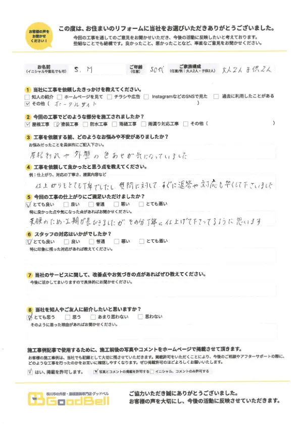 千葉県浦安市_M様アンケート