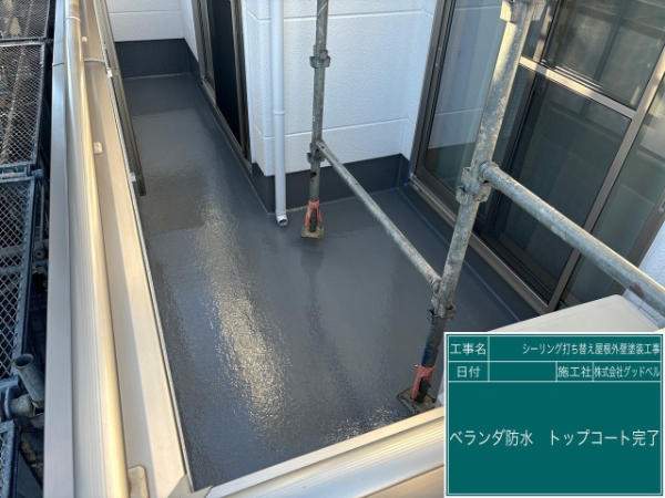 浦安市I様邸_ベランダ防水トップコート施工後