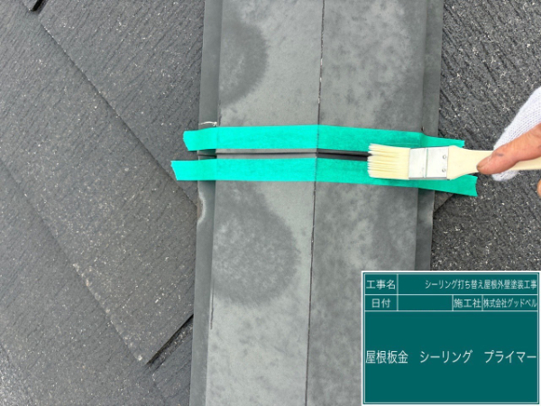 浦安市I様邸_屋根板金プライマー