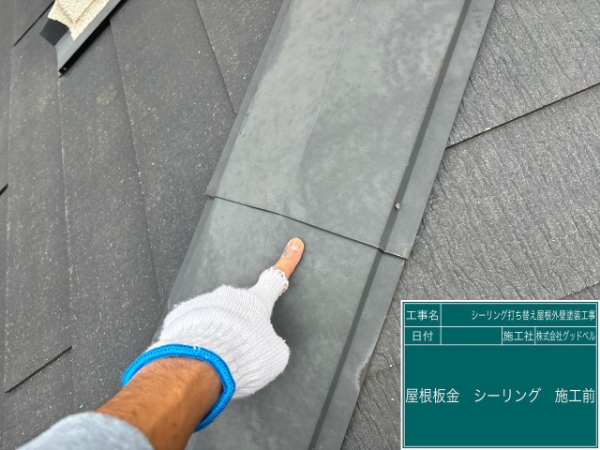 浦安市I様邸_屋根板金シーリング前
